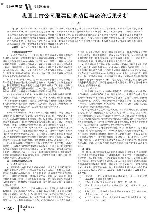 我国上市公司股票回购动因与经济后果分析