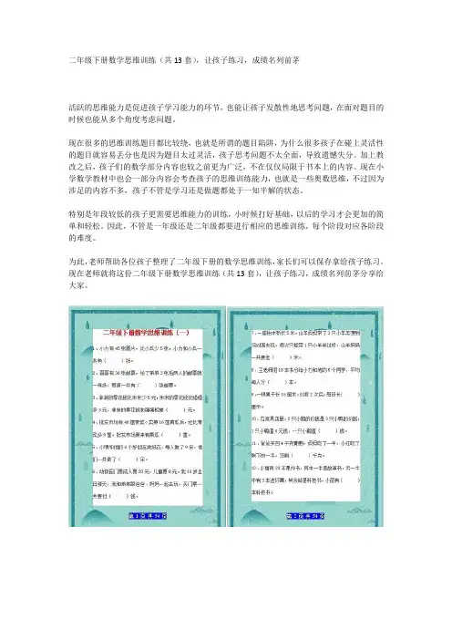 二年级下册数学思维训练(共13-WPS Office