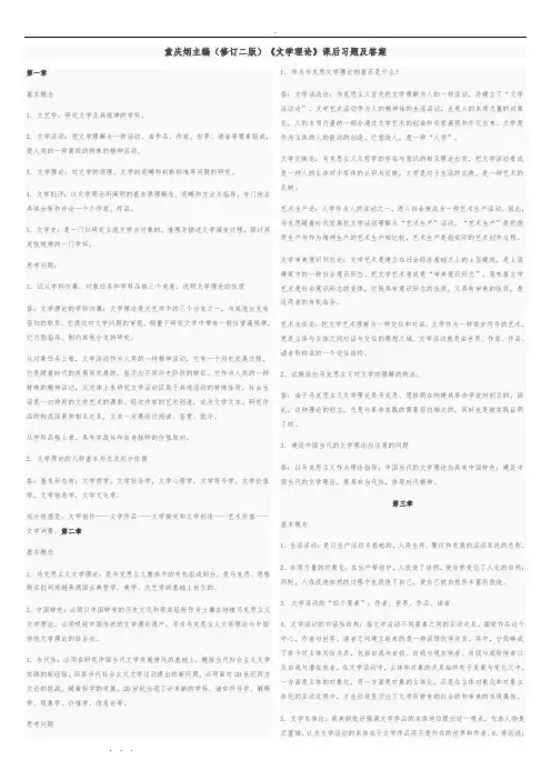 《文学理论》课后习题与答案