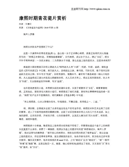 康熙时期青花瓷片赏析