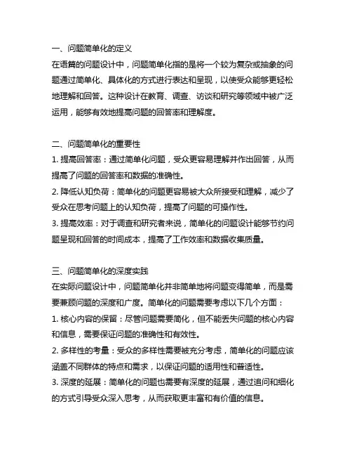 语篇的问题设计分为问题简单化