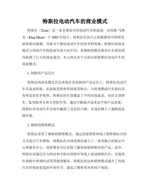 特斯拉电动汽车的商业模式
