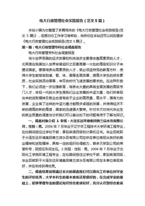 电大行政管理社会实践报告（范文5篇）