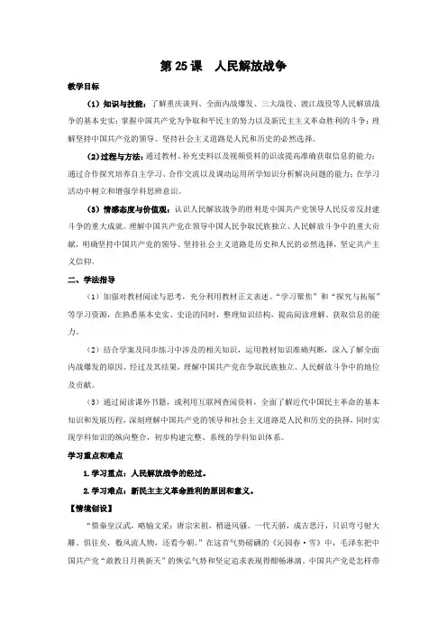 教学设计1：第25课 人民解放战争