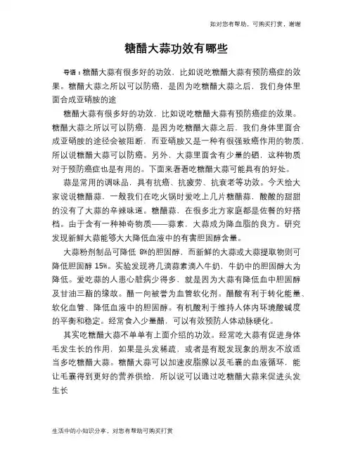 糖醋大蒜功效有哪些