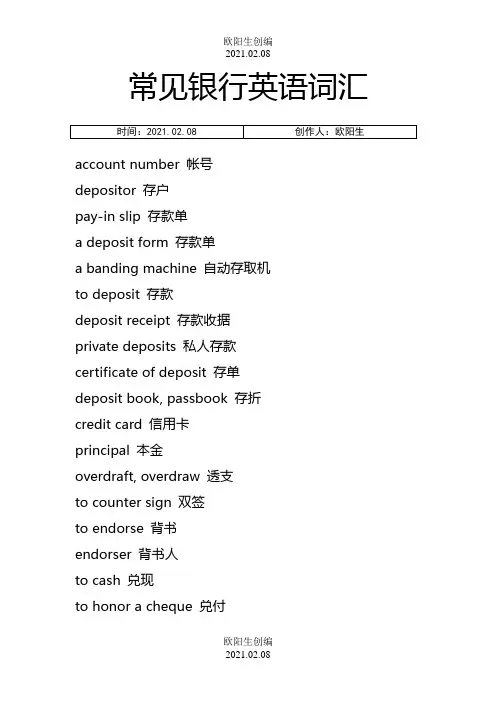 常见银行英语词汇(各种银行术语和句子全面介绍)之欧阳生创编