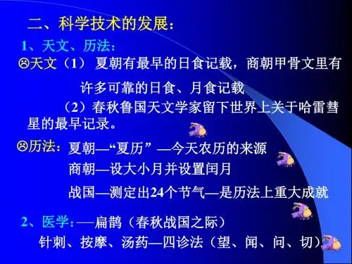 〔人教版〕中华文化的勃兴(二) 教学PPT课件2