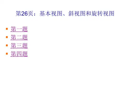 工程图学制图课件教案第6章习题答案
