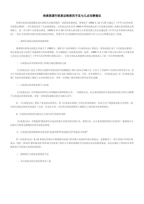 浅谈我国行政复议制度的不足与几点完善建议