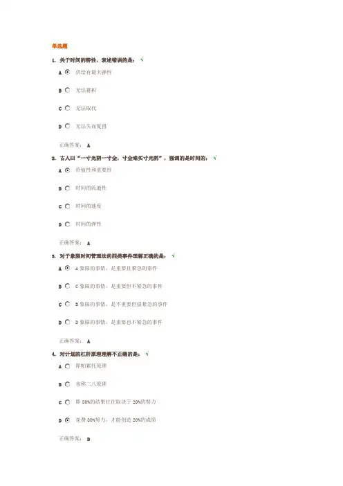 时间管理测试题及答案