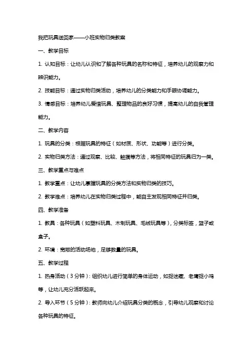 我把玩具送回家小班实物归类教案