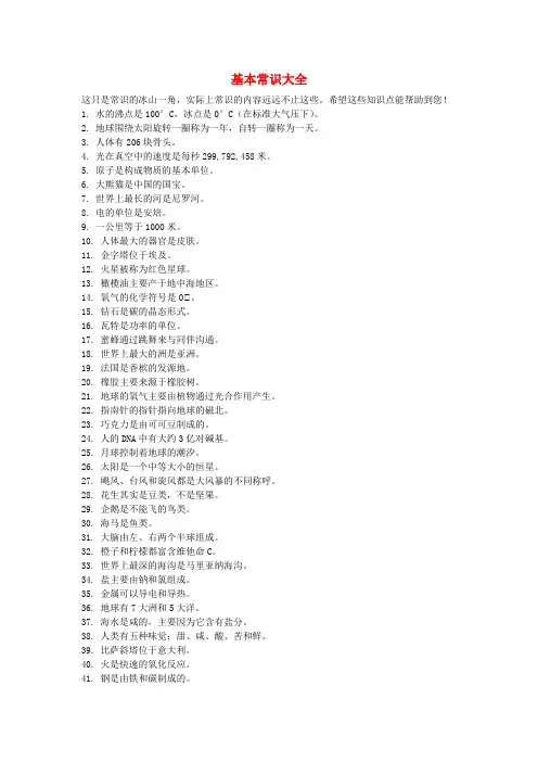 100个常识知识大全