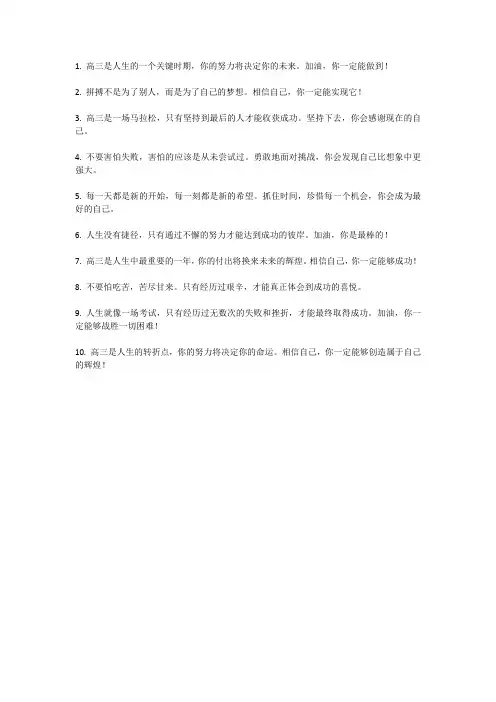 鼓励高三学生拼搏的话 为高三加油打气的句子