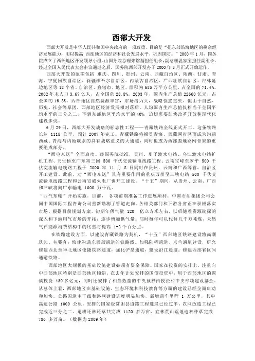 西部大开发简介