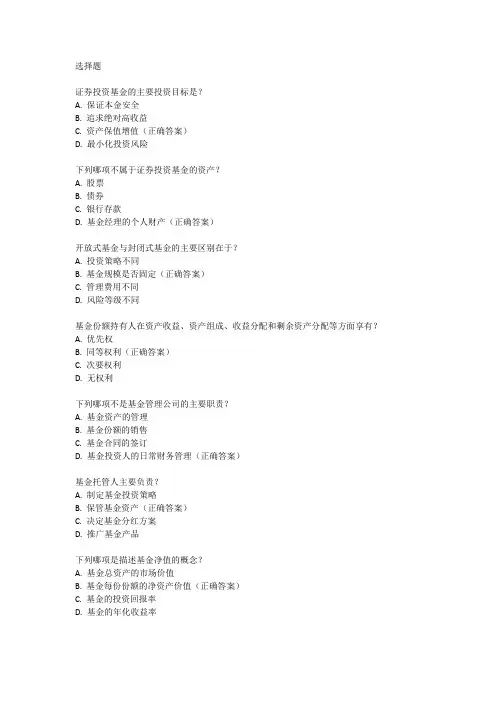 证券基金业从业资格考试题目