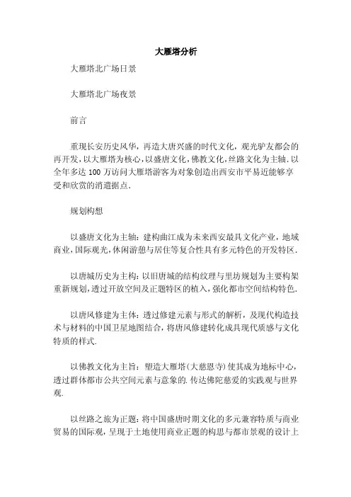 大雁塔分析——精选推荐