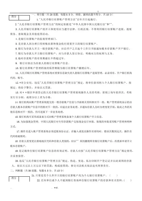 金融机构账户管理考试题