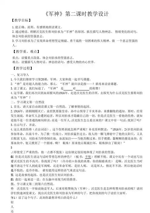 《军神》教案