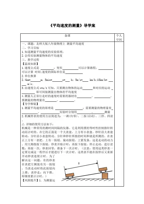 北师大版八年级上物质的简单运动平均速度的测量(区一等奖)