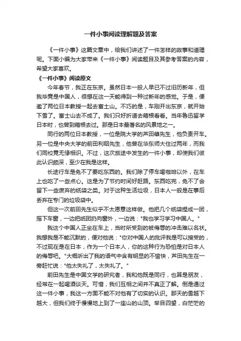 一件小事阅读理解题及答案