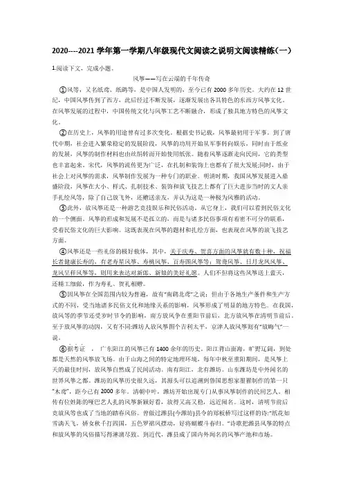 2020----2021学年第一学期八年级现代文阅读之说明文阅读精练(一)
