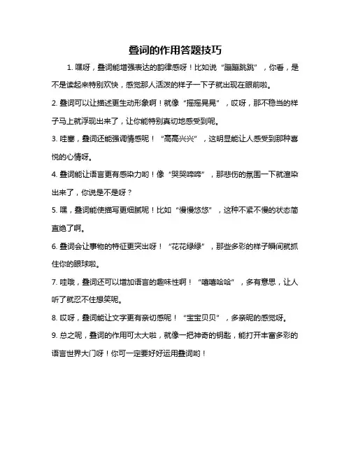叠词的作用答题技巧