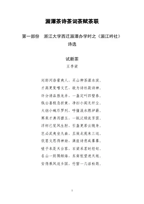湄潭茶诗词赋（内容）