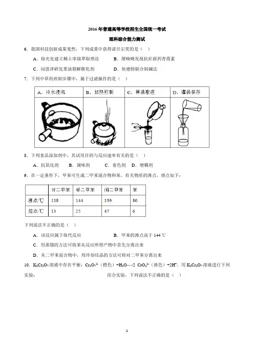 2016北京高考题化学清晰版