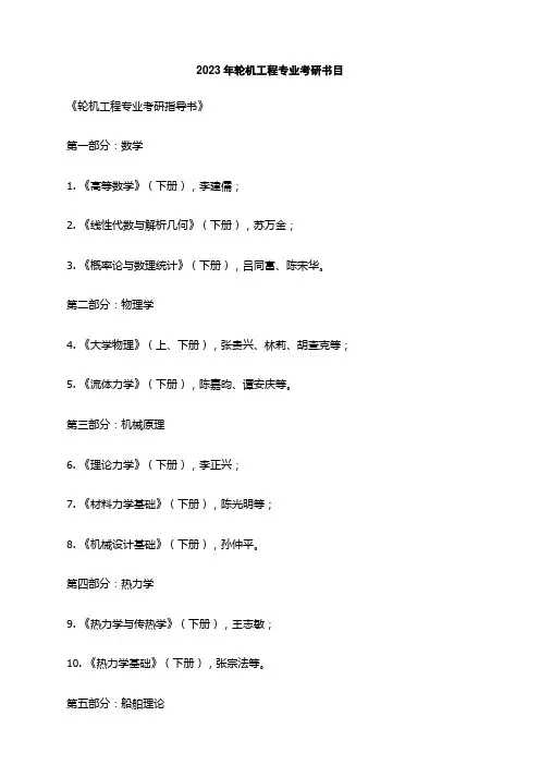 2023年轮机工程专业考研书目