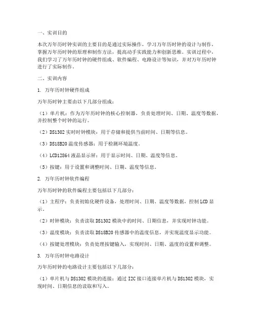 万年历时钟实训报告