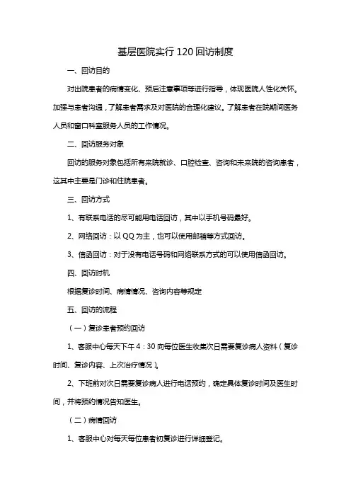 基层医院实行120回访制度