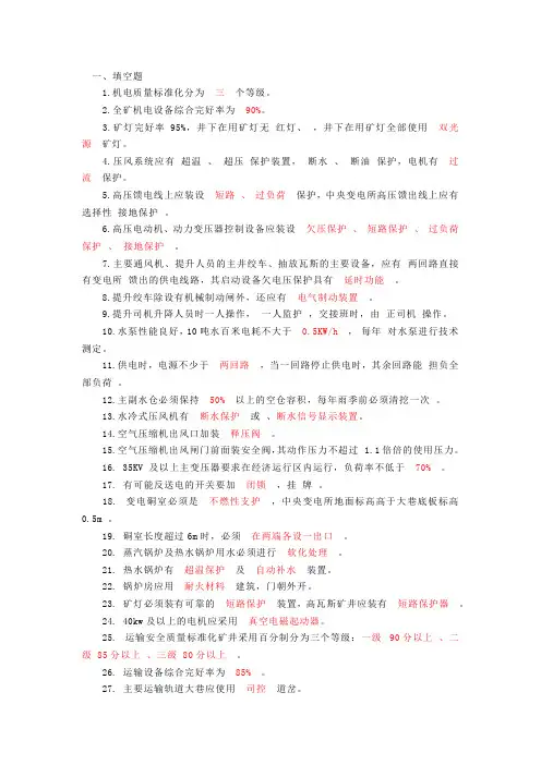 煤矿机电运输试题库带答案 (2)