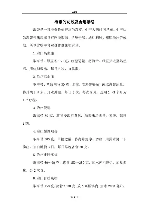 海带的功效及食用禁忌