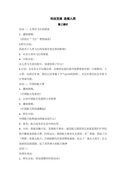 《科技发展 造福人类》教案1 课时3-道法六年级下
