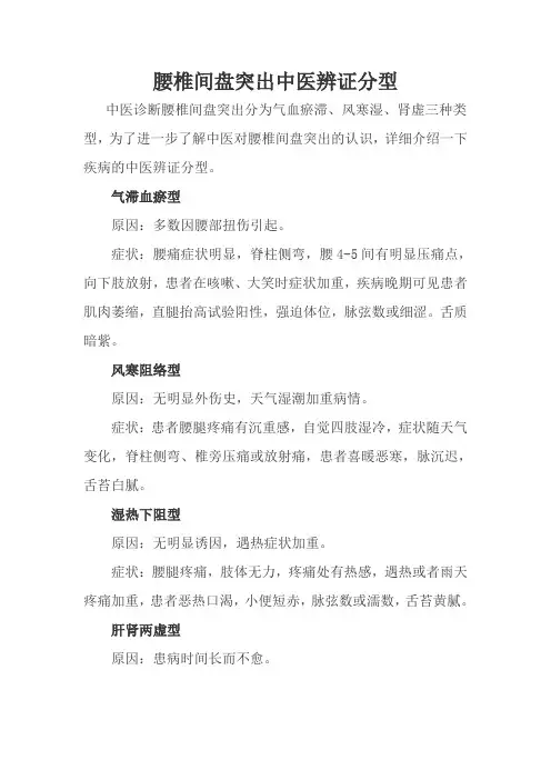 腰椎间盘突出中医辨证分型