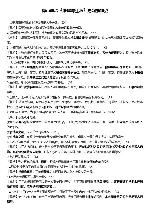 高中政治《法律与生活》易混易错点