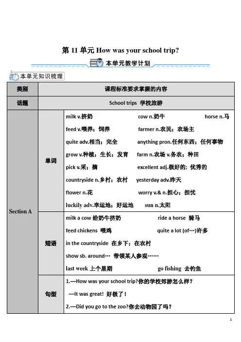 最新人教版初中七年级英语下册第十一单元集体备课教案