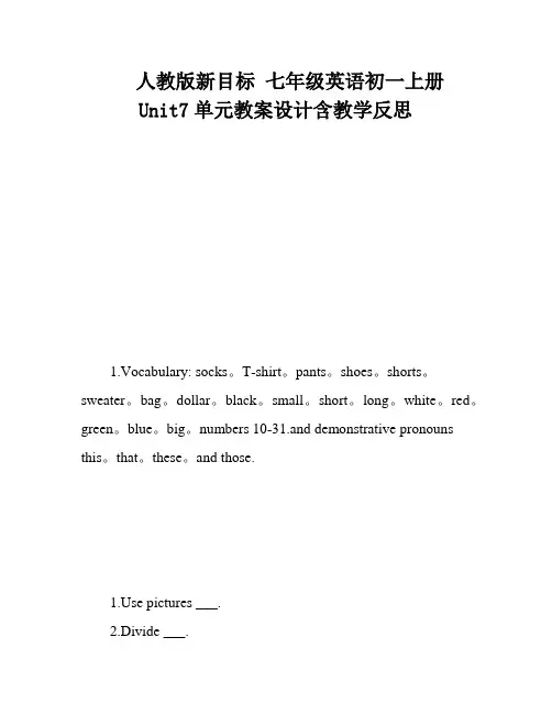 人教版新目标 七年级英语初一上册Unit7单元教案设计含教学反思