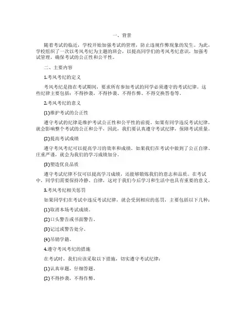 关于考风考纪主题班会最新