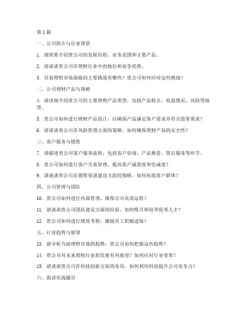 公司理财面试题目(3篇)