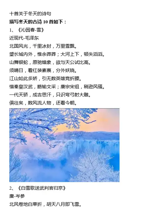 十首关于冬天的诗句