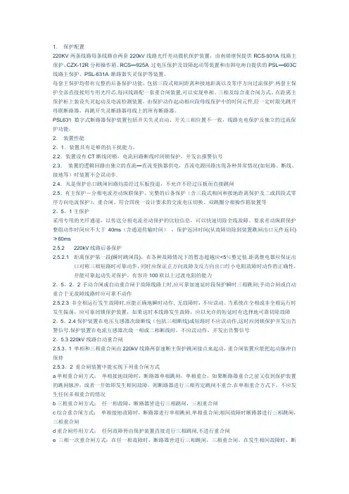220KV线路保护