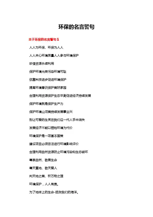 环保的名言警句