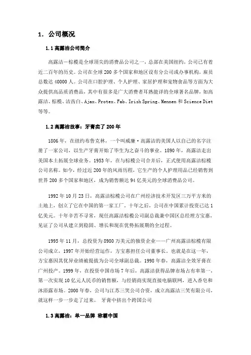 高露洁公关危机案例