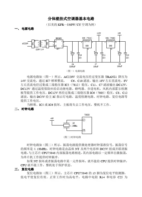 分体壁挂式空调器基本电路.