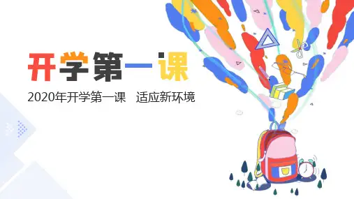 收心主题班会PPT模板(5)