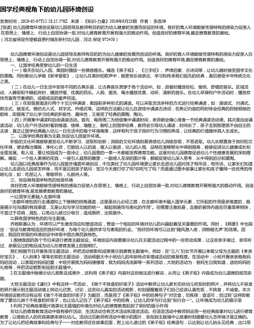 国学经典视角下的幼儿园环境创设