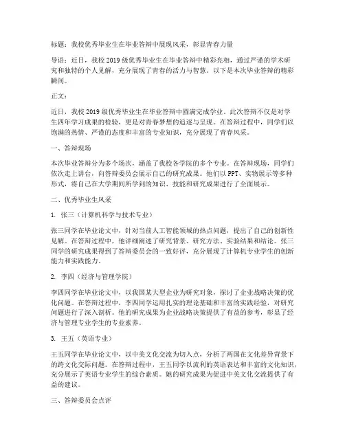 毕业答辩演讲稿新闻稿范文