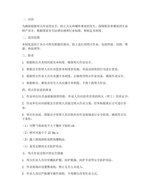 船舶明火作业安全管理制度
