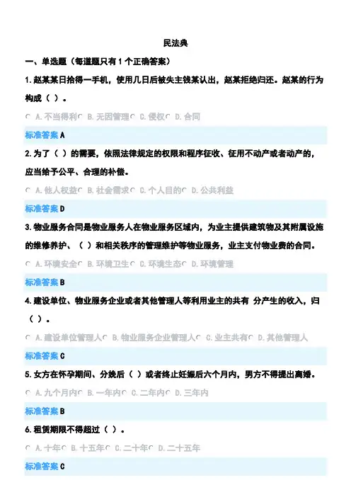 2023民法典知识竞赛题库